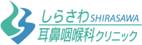 しらさわ耳鼻咽喉科クリニック